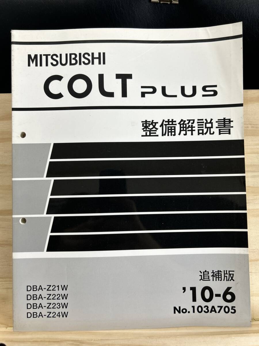 整備解説書 新型車解説 コルトプラス11冊 2025年最新】Yahoo!オークション -コルト z23(カタログ、パーツ