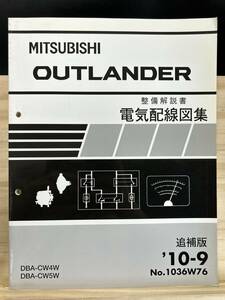 ◆ (40327) Mitsubishi Outlander Outlander обслуживание Описание книги Электрическая проводка Debun DBA -CW4W/CW5W Дополнительное издание '10 -9 № 1036W76