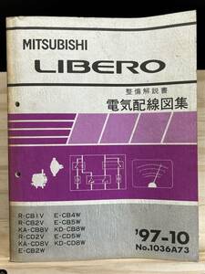 ◆ (40327) Mitsubishi Libero Libero Обслуживание Описание Книга Коллекция электрической проводки R-CB1V/CD2V KA-CB8V/CD8V E-CB4W/CB5W/CD5W Другие '97 -10 № 1036A73