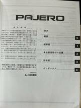 ◆(40327)三菱 パジェロ PAJERO 整備解説書 電気配線図集 '99-9 KH-V68W/V78W GH-V65W/V75W No.1033H70_画像3
