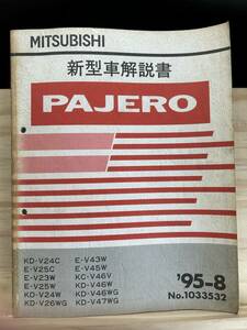 ◆(40327)三菱 パジェロ PAJERO 新型車解説書 '91-1 S-V14V/V24V/V34V E-V23C/V23W/V43W 他 No.1033742