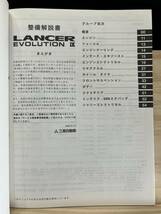 ◆(40327)三菱 ランサーエボリューション9 LANCER EVOLUTIONⅨ　整備解説書 追補版 '05-3 GH-CT9A No.1036K12_画像3