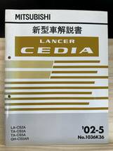 ◆(40412)三菱 ランサーセディア LANCER CEDIA 新型車解説書 '02-5 LA-CS2A TA-CS2A/CS5A GH-CS5AR No.1036K36_画像1