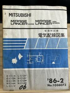 ◆(40416)三菱 ミラージュランサー フィオーレ/バン ワゴン 整備解説書 電気配線図集 '86-2 E-C11A/C12A/C13A N-C14A/C14V 他 No.1036073