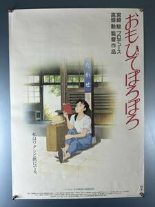 *(40420)........ height field . Miyazaki . Studio Ghibli B2 stamp poster that time thing a