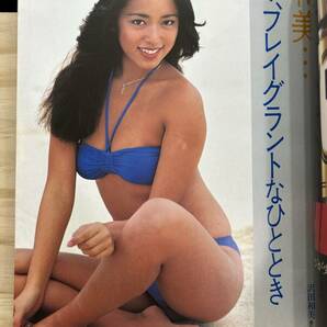 ◆(40424)DELUXE プレイボーイ 1980年 SPRING 大場久美子 香坂みゆき 古手川祐子 青山京子 浅野温子 ピンナップ付きの画像5