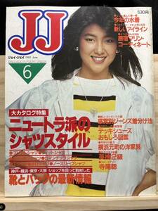 ◆(40226)JJ ジェイ・ジェイ　1981年6月　高橋亮子　　　ニュートラ派のシャツ/今年の水着～賀来千香子/樫本知永子/寺尾聡