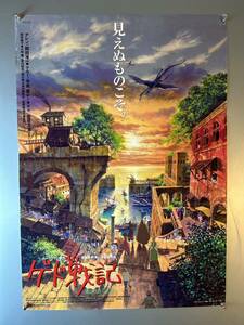 ◆(31106)ゲド戦記　宮崎駿　スタジオジブリ　当時物　オリジナル　映画B2判ポスター　