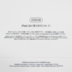 化粧箱のみ Appleアップル iPad Air 256GB 第五世代 purple #16798の画像4