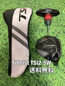 ☆送料無料☆TITLEIST(タイトリスト) TSi2 5W 日本仕様 ヘッド・カバー☆ロフト：18°☆TSR2TSR3TSi2TSi3TS2TS391591791391081816☆