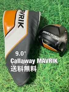 ☆送料無料☆Callaway(キャロウェイ)MAVRIK ヘッド・カバー☆ロフト：9.0°☆マーベリック☆ROGUEPARADYMEPICパラダイムエピックローグ☆