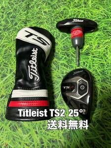 ☆送料無料☆TITLEIST(タイトリスト) TS2 日本仕様 ヘッド・カバー・レンチ☆ロフト：25°☆TSi2TSi3TS2TS3915917816818TSR2TSR3☆