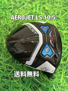 ☆送料無料☆COBRA(コブラ)AEROJET LS ヘッドのみ☆ロフト：10.5°☆エアロジェット☆