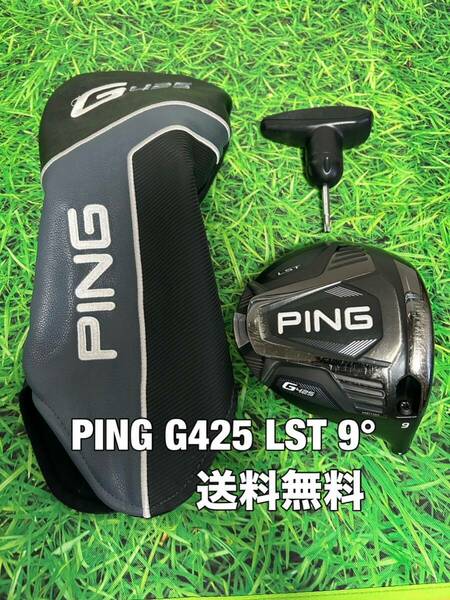 ☆送料無料☆PING(ピン)G425 LST 1W ヘッド・カバー・レンチ☆ロフト：9°☆渋野日向子☆G410G425G430☆MAXPLUSSFTLST10K☆