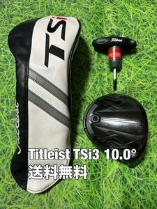 ☆送料無料☆TITLEIST(タイトリスト) TSi3 1W 日本仕様 ヘッド・カバー・レンチ☆ロフト：10.0°☆TSRTSi2TSi3TS2TS3915917☆