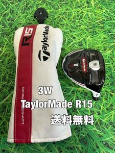 ☆送料無料☆TaylorMade(テーラーメイド)R15 3W ヘッド・カバー☆ロフト：15°☆Qi10STEALTHGLOIREM6M5M4M3M2M1ステルスシム☆