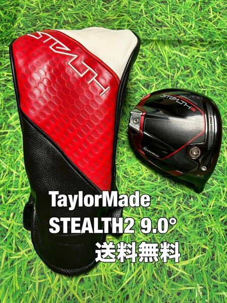 ☆送料無料☆TaylorMade(テーラーメイド)STEALTH2 1W ヘッド・カバー☆ロフト：9.0°☆ステルス☆PLUSSIMGLOIREQi10☆