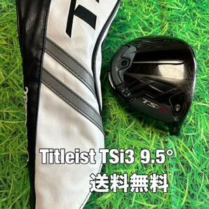 ☆送料無料☆TITLEIST(タイトリスト) TSi3 1W 日本仕様 ヘッド・カバー☆ロフト：9.0°☆TSRTSi2TSi3TS2TS3915917☆