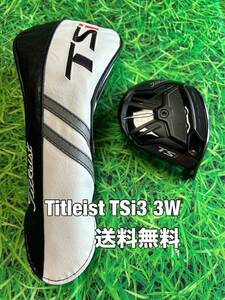 ☆送料無料☆TITLEIST(タイトリスト) TSi3 3W 日本仕様 ヘッド・カバー☆ロフト：15°☆TSR2TSR3TSi2TSi3TS2TS3915917913910818☆