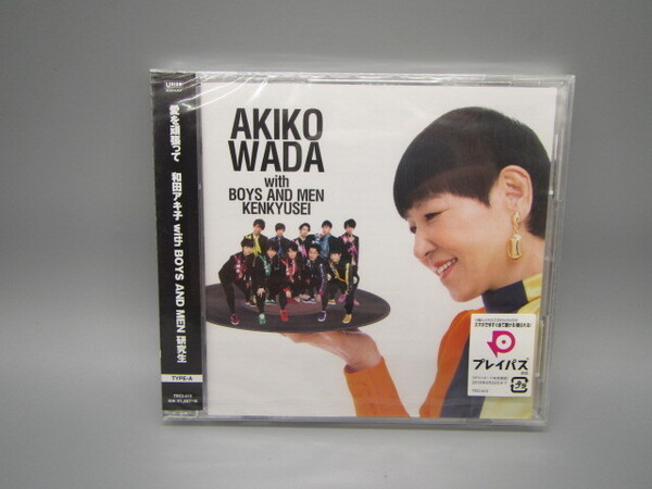 和田アキ子 with BOYS AND MEN 研究生【愛を頑張って (TYPE-A)】