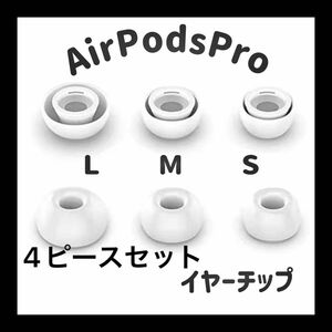 AirPodsPro イヤーチップ 2ペアセット(4ピース) サイズS