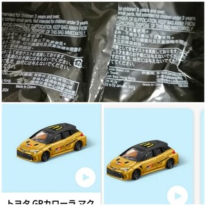 【2台セット★】ハッピーセット トミカ トヨタ GRカローラ マクドナルド仕様 ゴールド 識別番号 2345　新品未開封 2個!! 