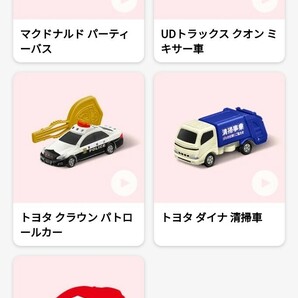 ひみつのおもちゃ!マクドナルド ハッピーセット トミカ★第2弾　5種 コンプ パトロールカーパーティーバスミキサー車ダイナ清掃車 限定DVD