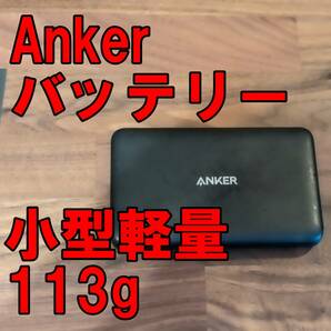 小型軽量113g Anker PowerCore III 5000 (5000mAh 小型軽量 モバイルバッテリー) 【 USB-Cポート搭載/PSE技術基準適合 】の画像1