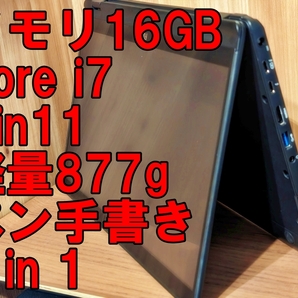 美品 2in1 軽量877g ペン付き LIFEBOOK U939X/A メモリ16GB Core i7 Windows11の画像1