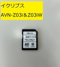 SDカード　イクリプス　AVN-Z03i Z03iW　地図データ2016年秋版　作動確認済み　レターパック370円♪_画像1