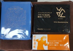 ９８・新品★雑誌の付録まとめ売り★２５点セット