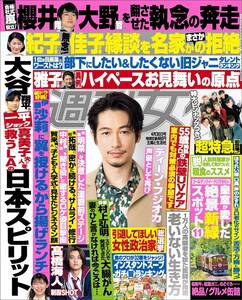 雑誌★週刊女性　2024年4/30号★表紙　ディーン・フジオカ