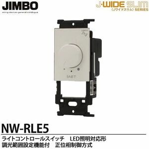 神保電器　NW-RLE5 PW　　×2個セット