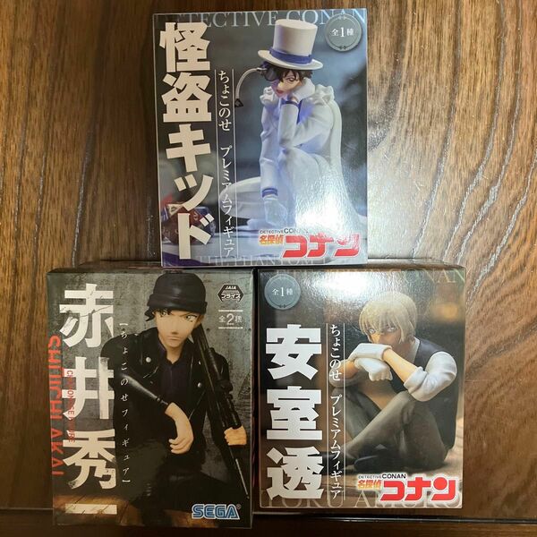 安室透　赤井秀一　怪盗キッド　コナン　ちょこのせ　フィギュア　プレミアム　セット 名探偵コナン