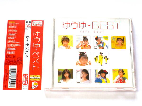 ゆうゆ/BEST (帯付きCD) ■ おニャン子クラブ 岩井由紀子 永田ルリ子 横田睦美 布川智子 ピーターパン主題歌 秋元康 後藤次利 鶴久政治
