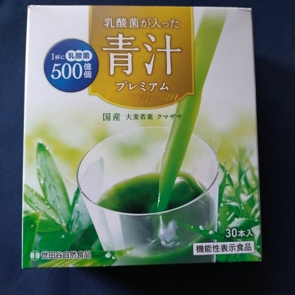 【新品】世田谷自然食品　乳酸菌が入った青汁プレミアム　30包　 大麦若葉 クマザサ