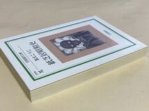 加太こうじ　紙芝居昭和史　岩波書店　2004年 第一刷　解説　水木しげる　黄金バット　白土三平_画像3