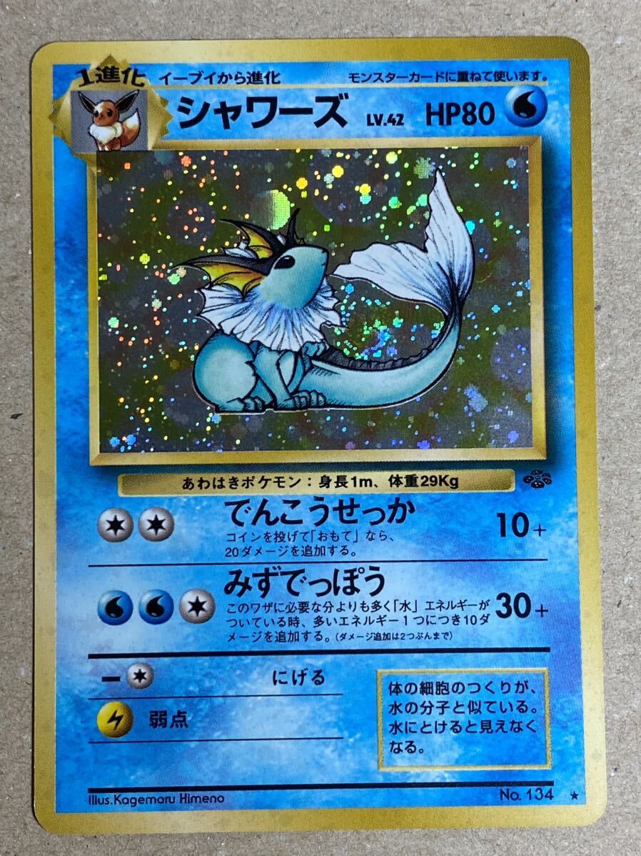 2025年最新】Yahoo!オークション -シャワーズ 旧(ポケモンカード 2025年最新】Yahoo!オークション -シャワーズ 旧(ポケモンカード