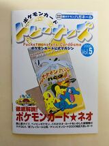 ポケモンカード　トレーナーズ　2000 Vol.5 ハガネール　HP100 未使用_画像1