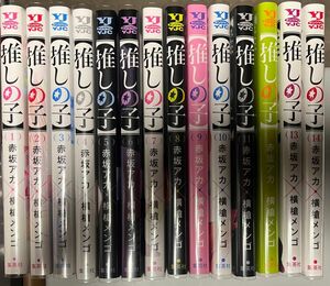 推しの子 全1〜14巻 最新巻まで 1部初版本あり 消毒済 オマケ付 送料無料 セット 赤坂アカ 横槍メンゴ ヤングジャンプ