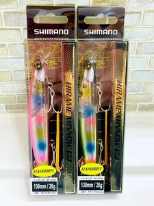 【新品未使用】シマノ熱砂ヒラメミノーSR 130S FB フラッシュブースト 2色セット