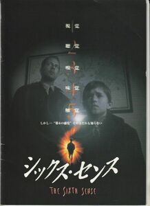 パンフ■1999年【シックス・センス】[ B ランク ] Ｍ・ナイト・シャマラン ブルース・ウィリス ハーレイ・ジョエル・オスメント