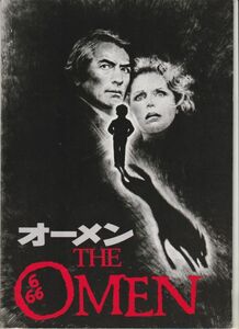 パンフ■1976年【オーメン】[ B ランク ] リチャードドナー グレゴリーペック デヴィッド・ワーナー ハーヴェイ・スティーヴンス