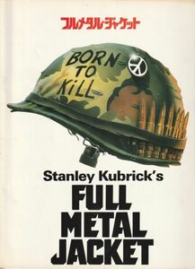  брошюра #1987 год [ full metal * жакет ][ C разряд ] Stanley * Kubrick ma колодка *mo Dean a dam * мяч do wing 