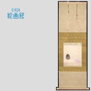 Art hand Auction [GINZA-Bildergalerie] Heihachiro Fukuda Japanisches Gemälde Nr. 3 Getrocknete Kaki gebunden, Kasten, Orden der Kultur, 1 Stück A51C8X0S9D4J4K, Malerei, Japanische Malerei, Blumen und Vögel, Vögel und Tiere