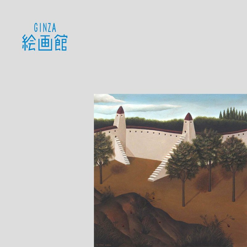 【GINZA絵画館】落田洋子 油絵2号･城壁･幻想的･1点もの YK37M2K8T5L4P0D, 絵画, 油彩, 自然, 風景画