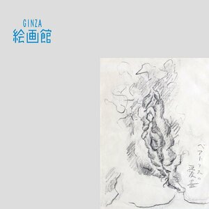 Art hand Auction [银座美术馆] 里美胜造 No.5 贝阿特丽丝的心爱乐器 西洋画大师的绝品 SB83P0K8A5G3R, 绘画, 油画, 肖像