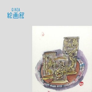 Art hand Auction [GINZA Picture Gallery] Keisuke Serizawa Watercolor Painting No. 5 Brush Cylinder of the Yi Dynasty Seal, Living National Treasure, One of a kind Y84G5H6J7N9B3X1O, painting, oil painting, still life painting