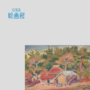 【GINZA絵画館】萬　鉄五郎　油絵２号「風景」公式鑑定証書付き・近代洋画の巨匠・１点もの　YK46Y0C0V0B1H9J