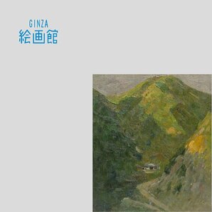 【GINZA絵画館】金山平三 油絵２号・山間・遺族鑑定付き・芸術院会員・希少な１点もの KY14J5L0R7H9D4A8Mの画像1